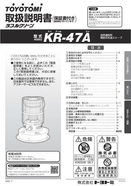 toyotomiトヨトミ KR-47A